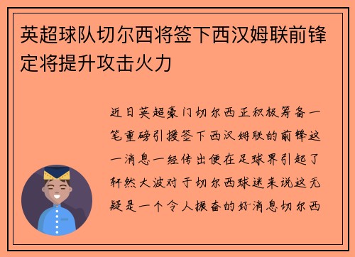 英超球队切尔西将签下西汉姆联前锋定将提升攻击火力