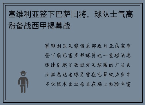 塞维利亚签下巴萨旧将，球队士气高涨备战西甲揭幕战