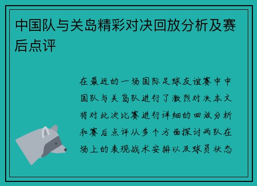 中国队与关岛精彩对决回放分析及赛后点评