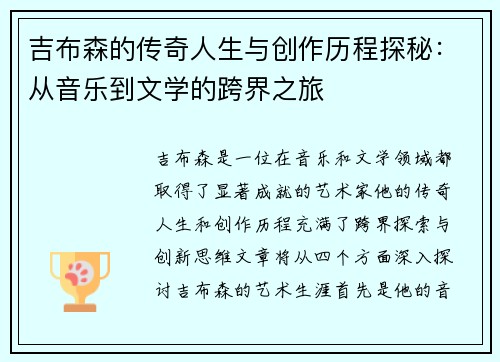 吉布森的传奇人生与创作历程探秘：从音乐到文学的跨界之旅